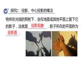 北师大版九年级数学上册课件 5.1.1　中心投影