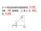 北师大版九年级数学上册课件 5.1.1　中心投影