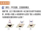 北师大版九年级数学上册课件 5.1.2　平行投影