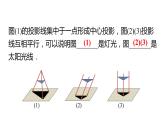 北师大版九年级数学上册课件 5.1.2　平行投影