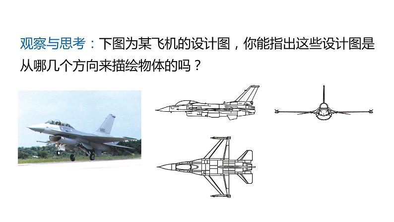 北师大版九年级数学上册课件 5.2.1　圆柱、圆锥、球的三视图第3页