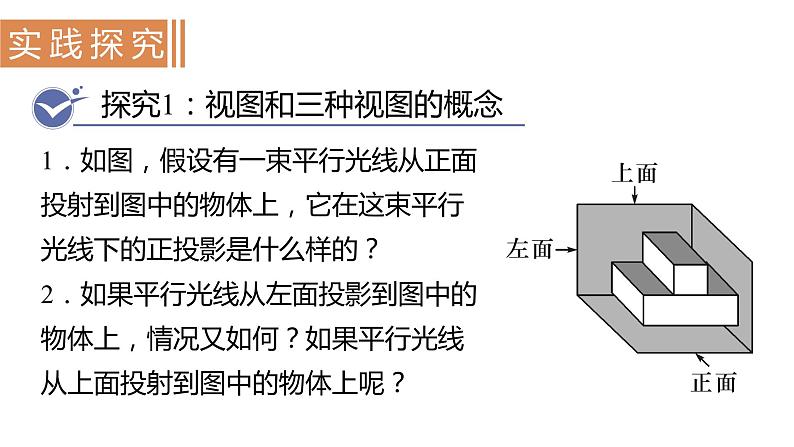 北师大版九年级数学上册课件 5.2.1　圆柱、圆锥、球的三视图第4页