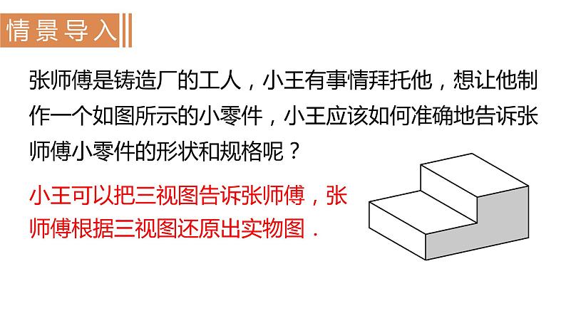 北师大版九年级数学上册课件 5.2.3　由三视图描述几何体第2页