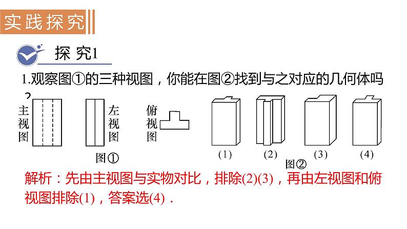 北师大版九年级数学上册课件 5.2.3　由三视图描述几何体第3页