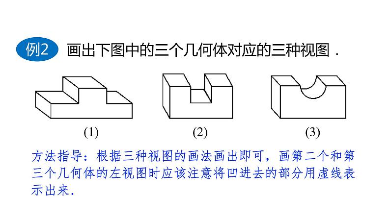 北师大版九年级数学上册课件 5.2.3　由三视图描述几何体第8页