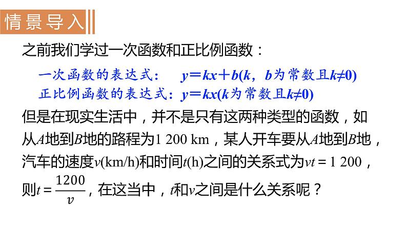 北师大版九年级数学上册课件 6.1　反比例函数第2页