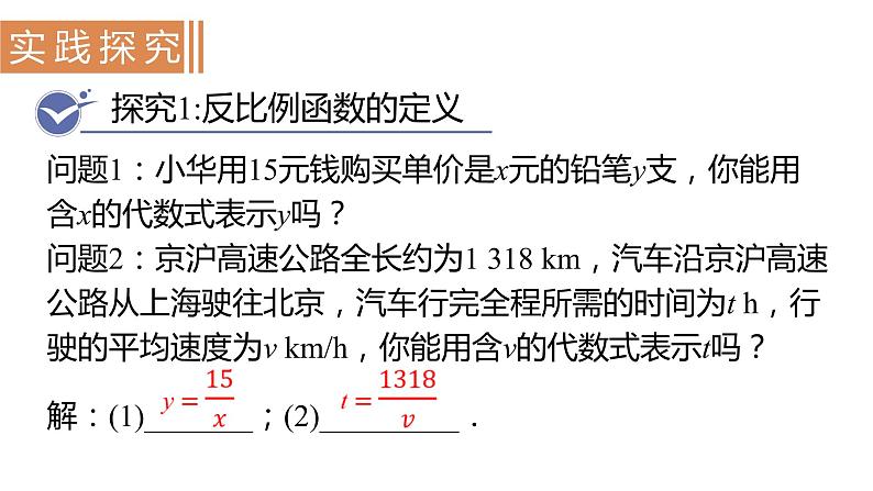 北师大版九年级数学上册课件 6.1　反比例函数第3页
