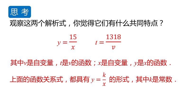 北师大版九年级数学上册课件 6.1　反比例函数第4页
