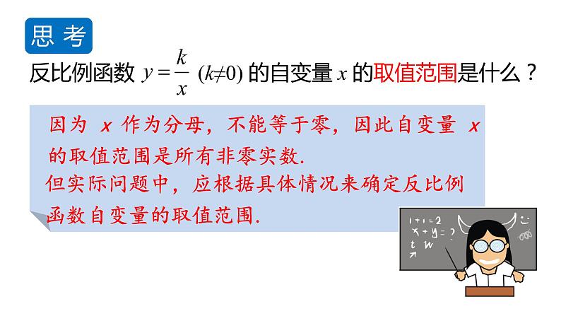 北师大版九年级数学上册课件 6.1　反比例函数第5页