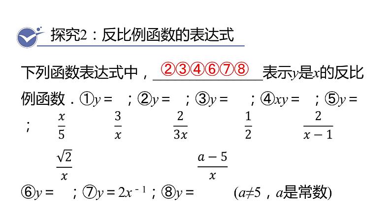 北师大版九年级数学上册课件 6.1　反比例函数第7页
