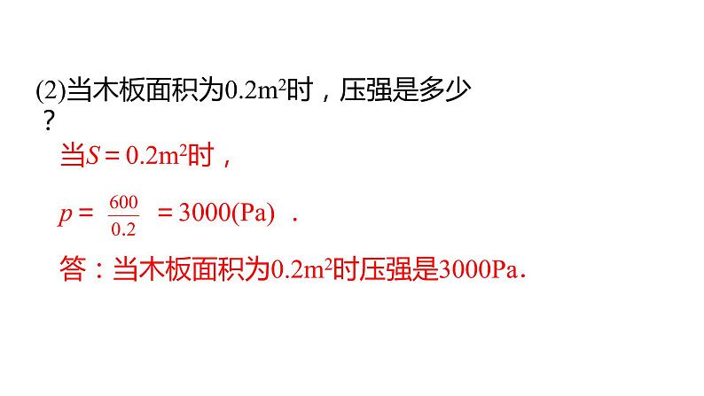 北师大版九年级数学上册课件 6.3　反比例函数的应用05