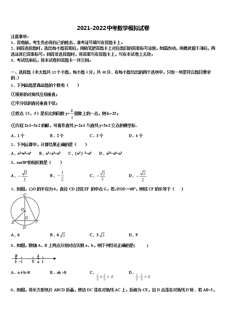 山东省滨州市五校联合市级名校2021-2022学年中考一模数学试题含解析01