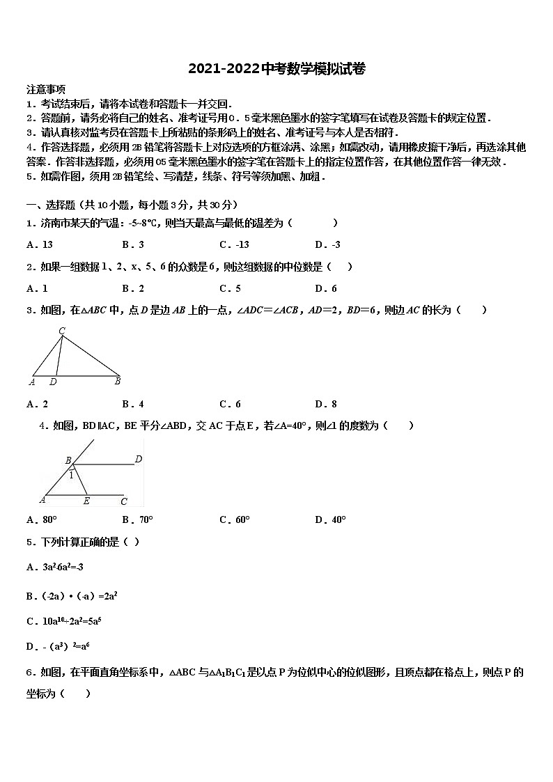 山东省滨州市阳信县2022年十校联考最后数学试题含解析第1页