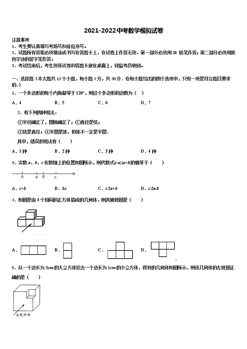 山东省广饶县重点中学2022年中考三模数学试题含解析第1页