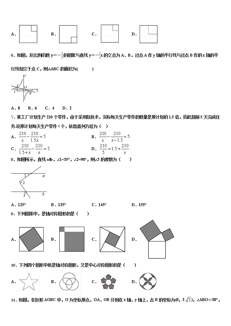 山东省广饶县重点中学2022年中考三模数学试题含解析第2页