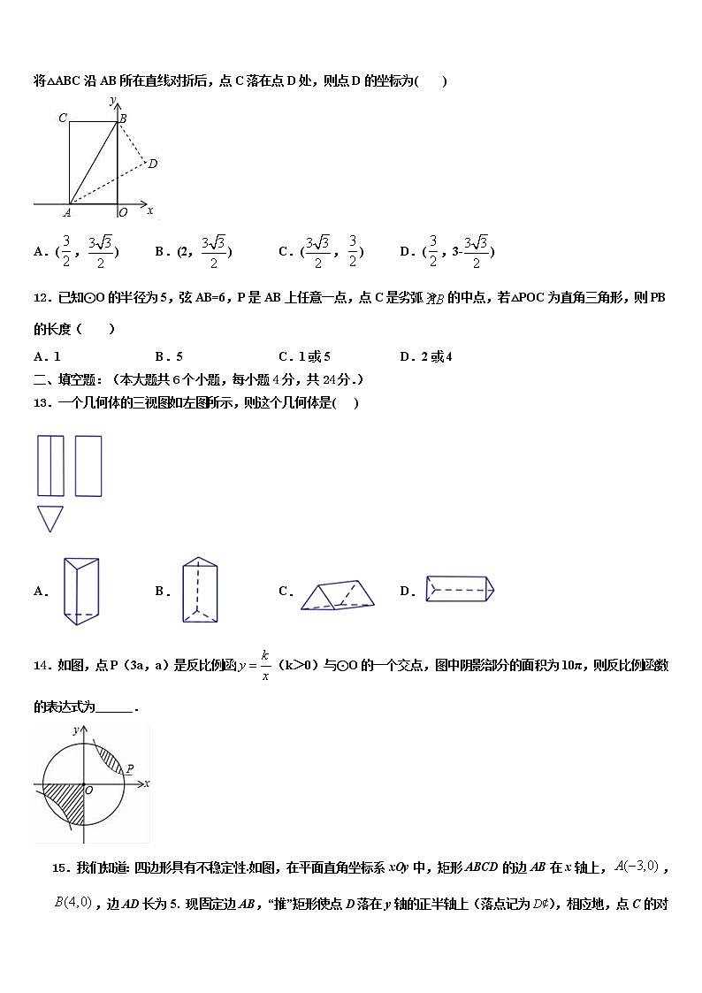 山东省广饶县重点中学2022年中考三模数学试题含解析第3页