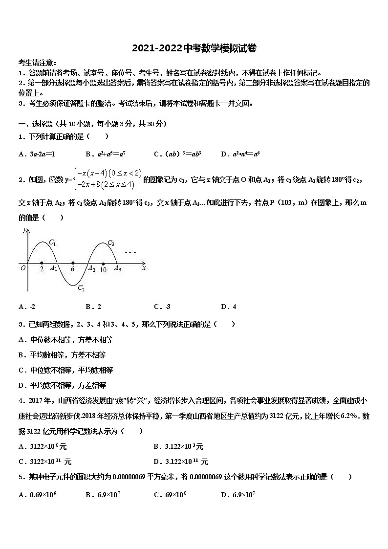 山东省东营邹平县联考2021-2022学年中考数学模拟精编试卷含解析第1页