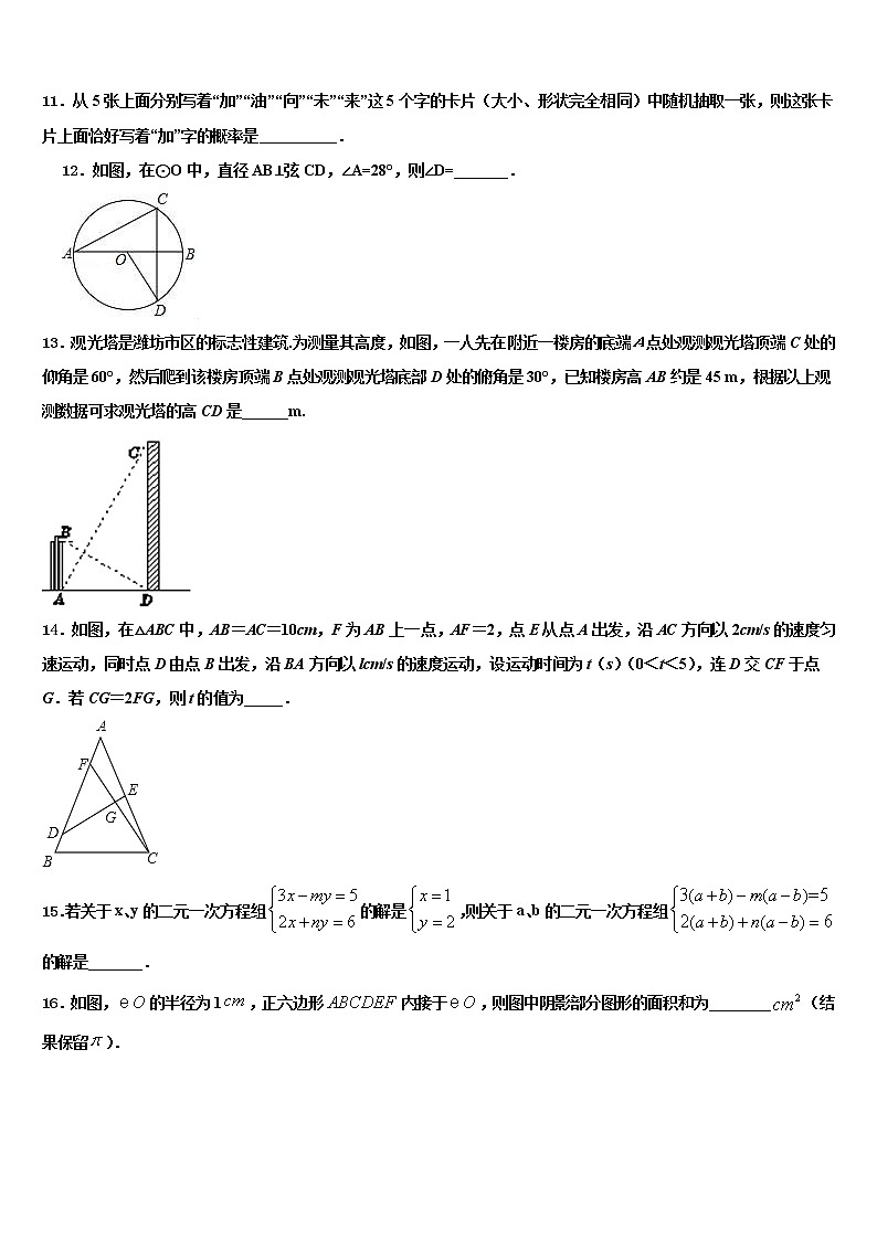 山东省东营邹平县联考2021-2022学年中考数学模拟精编试卷含解析第3页