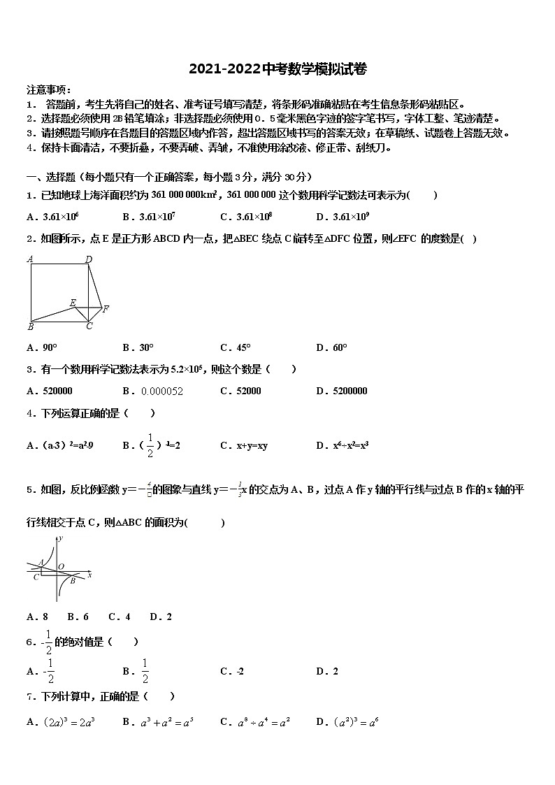 山东省东阿县第三中学2021-2022学年中考数学四模试卷含解析01