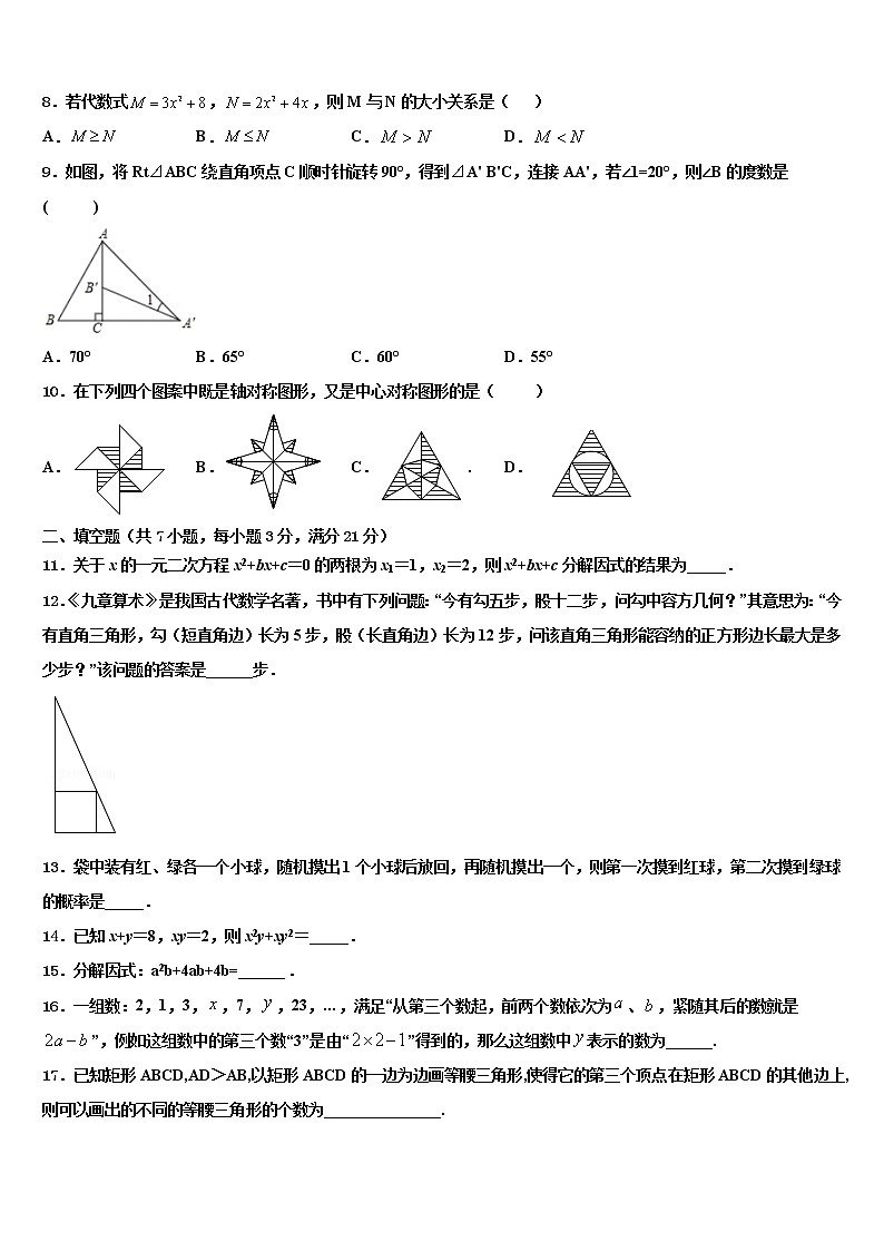 山东省东阿县第三中学2021-2022学年中考数学四模试卷含解析02