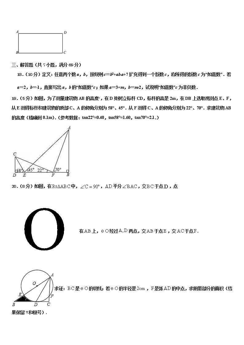 山东省东阿县第三中学2021-2022学年中考数学四模试卷含解析03