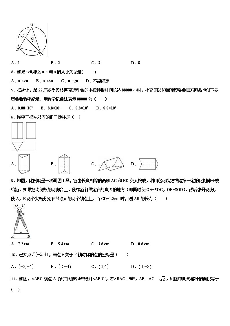 山东省费县2021-2022学年中考数学猜题卷含解析第2页