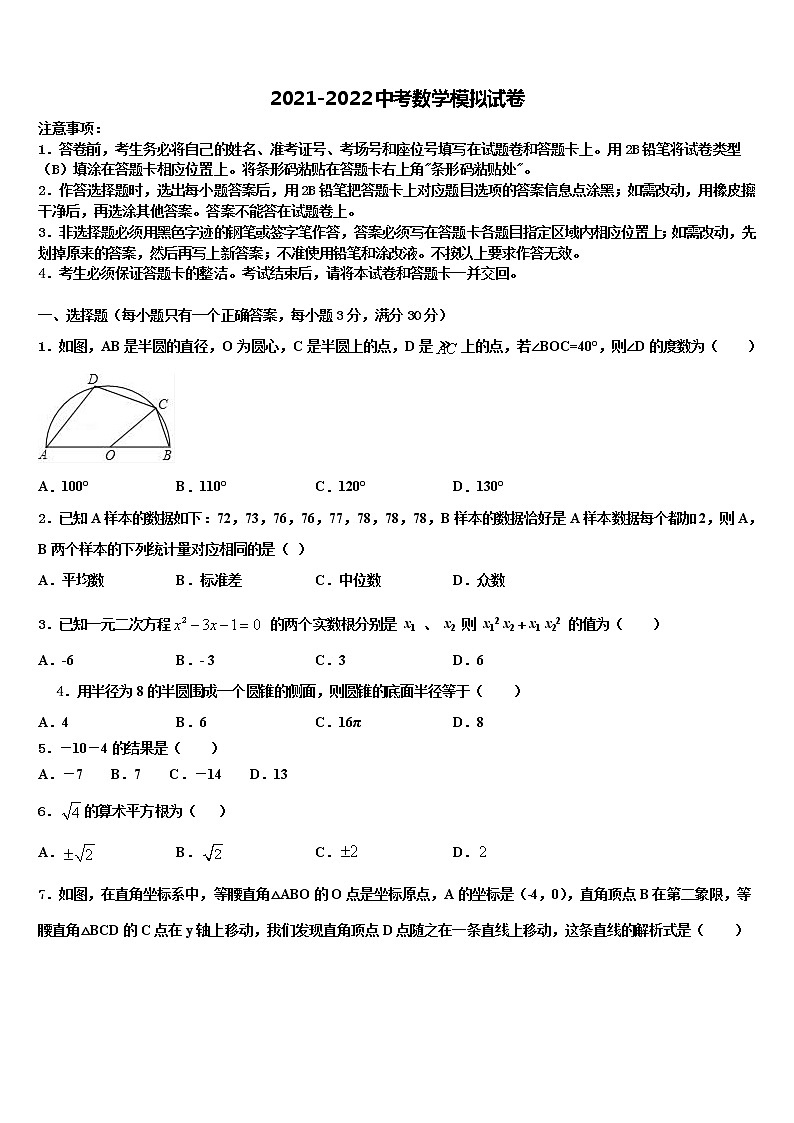 山东省德州临邑县联考2021-2022学年中考数学全真模拟试题含解析01