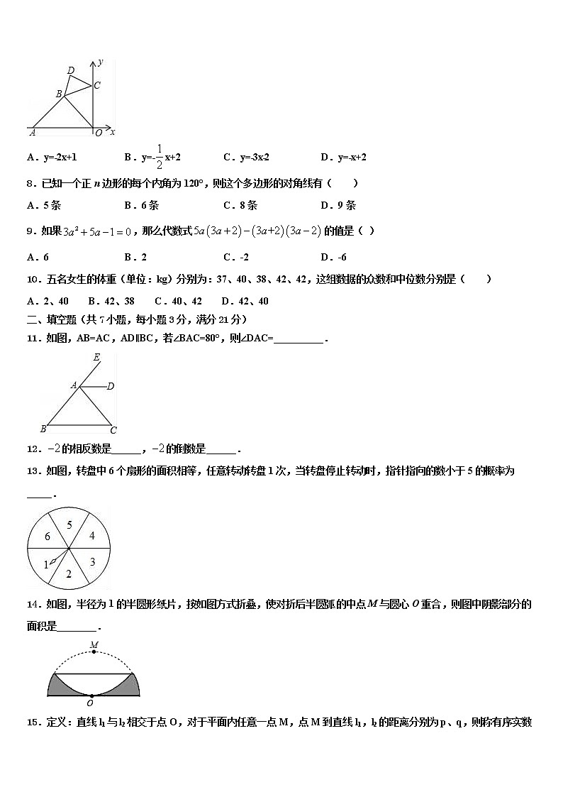 山东省德州临邑县联考2021-2022学年中考数学全真模拟试题含解析02