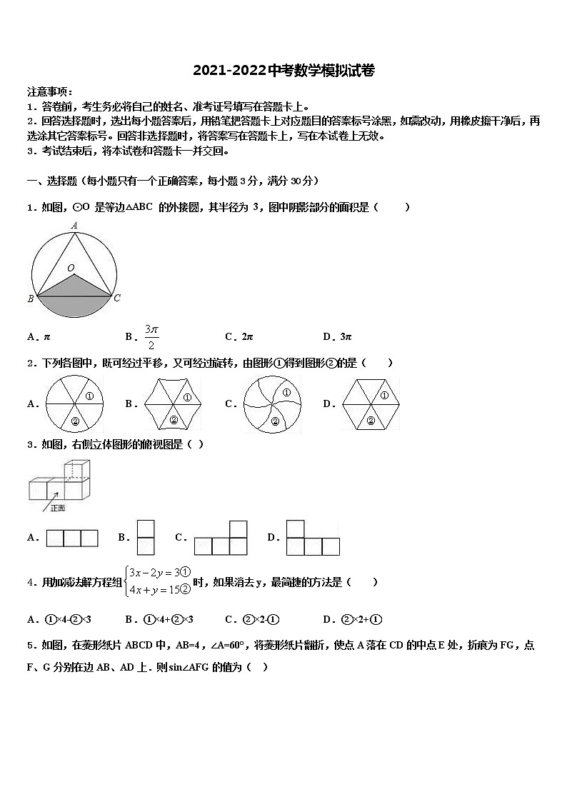 山东省高密市市级名校2022年中考数学最后一模试卷含解析第1页