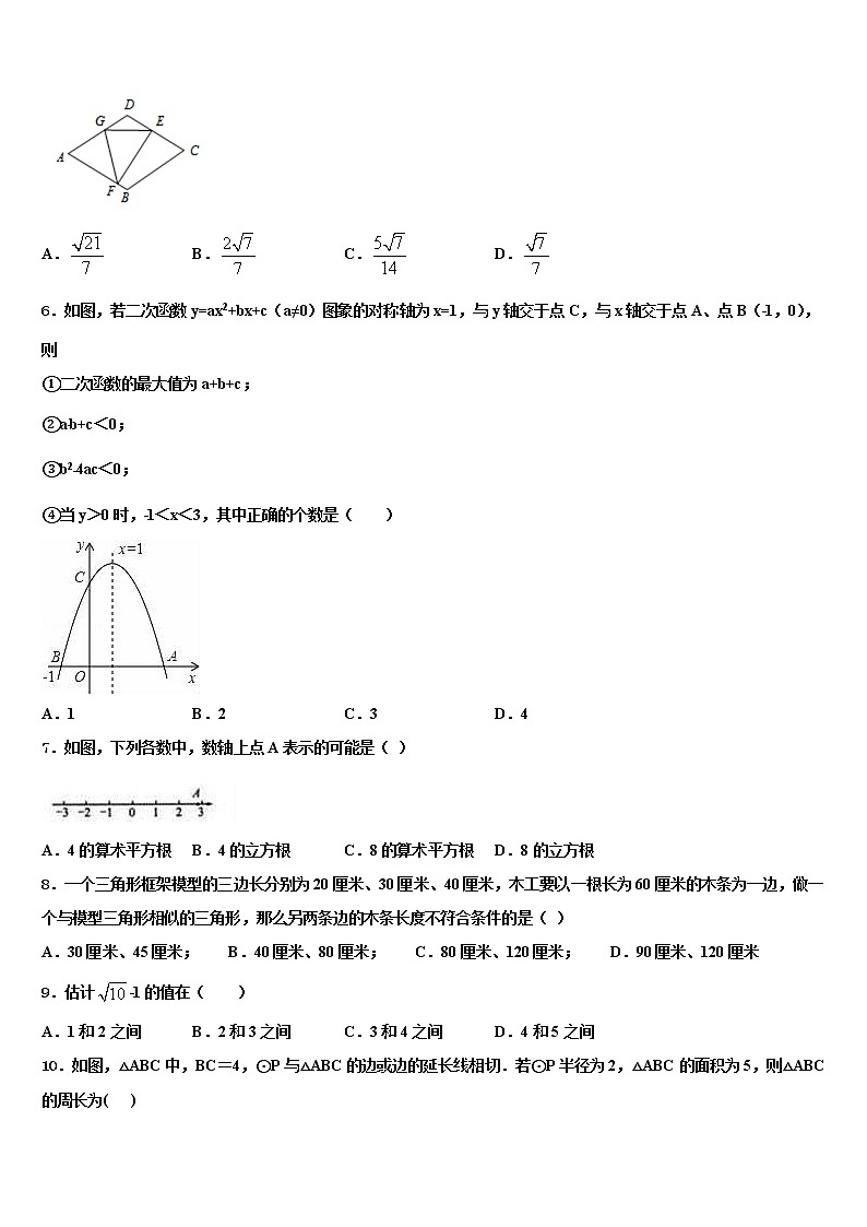 山东省高密市市级名校2022年中考数学最后一模试卷含解析第2页