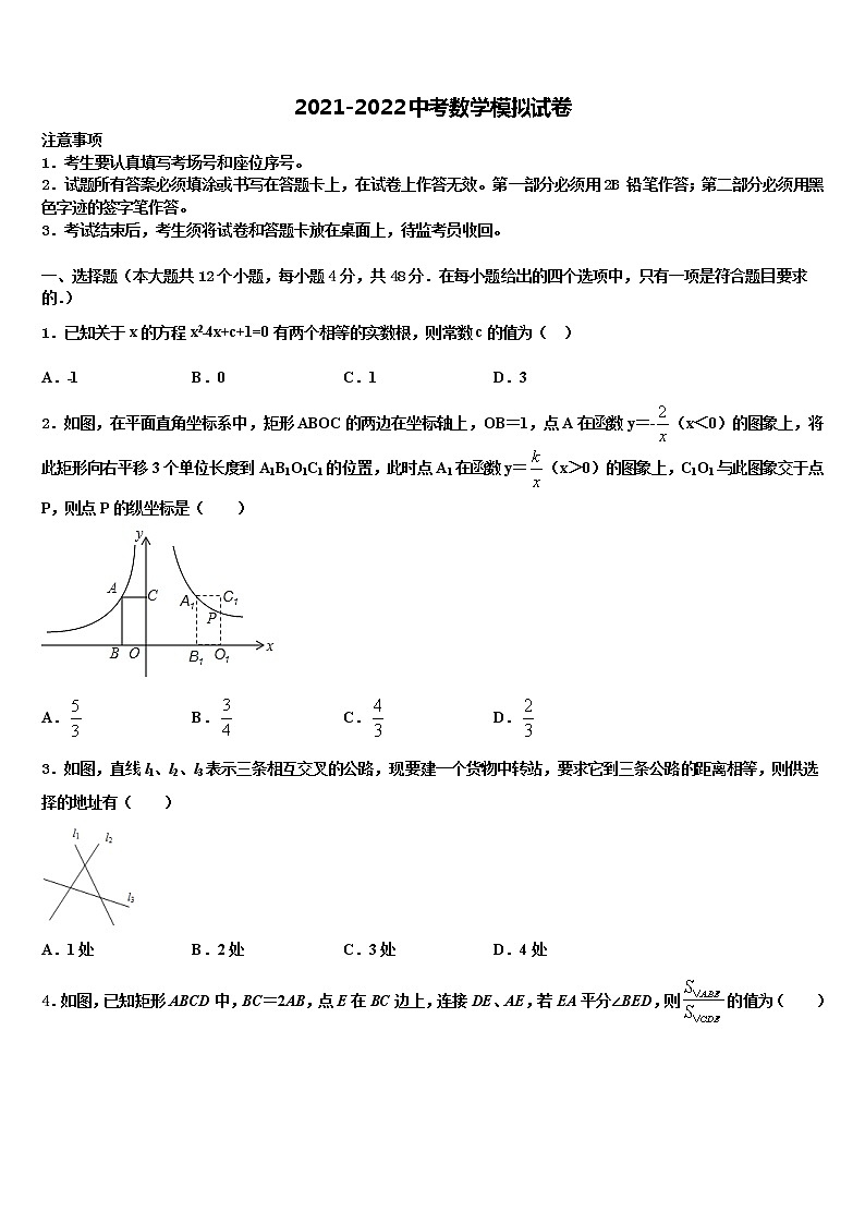 山东省德州市夏津双语中学2021-2022学年中考数学模拟预测题含解析第1页