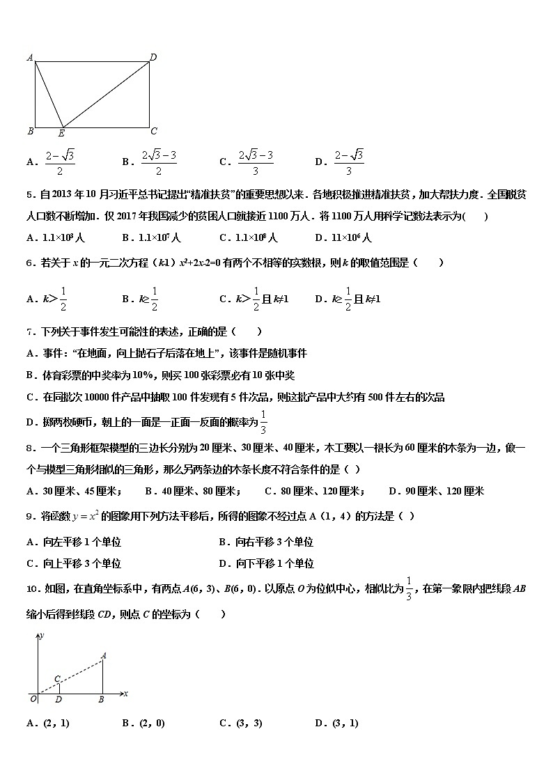 山东省德州市夏津双语中学2021-2022学年中考数学模拟预测题含解析第2页