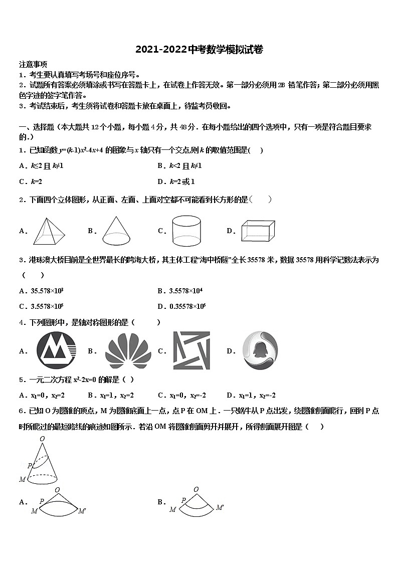 山东省东营垦利区四校联考2021-2022学年中考三模数学试题含解析第1页