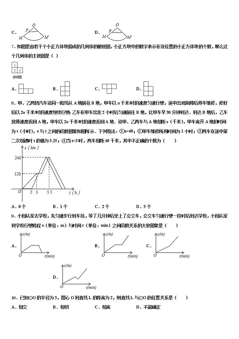 山东省东营垦利区四校联考2021-2022学年中考三模数学试题含解析第2页