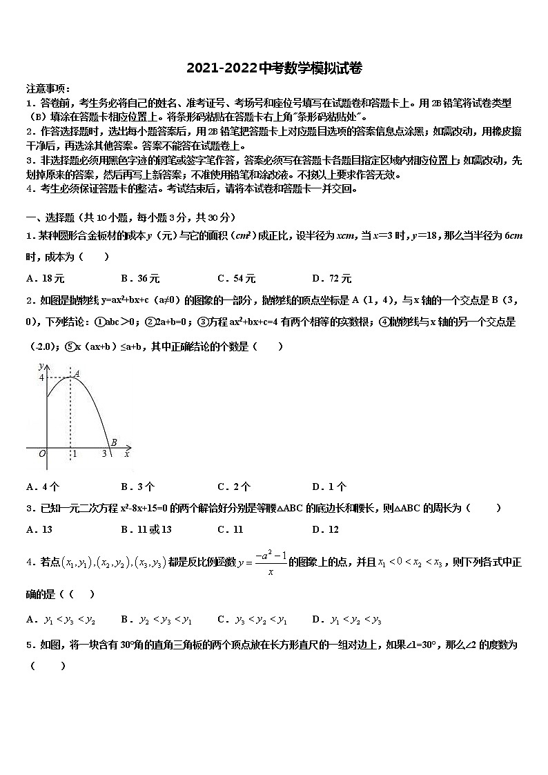 山东省海阳市美宝校2021-2022学年中考数学对点突破模拟试卷含解析01