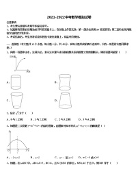 山东省德州市六校2021-2022学年中考押题数学预测卷含解析