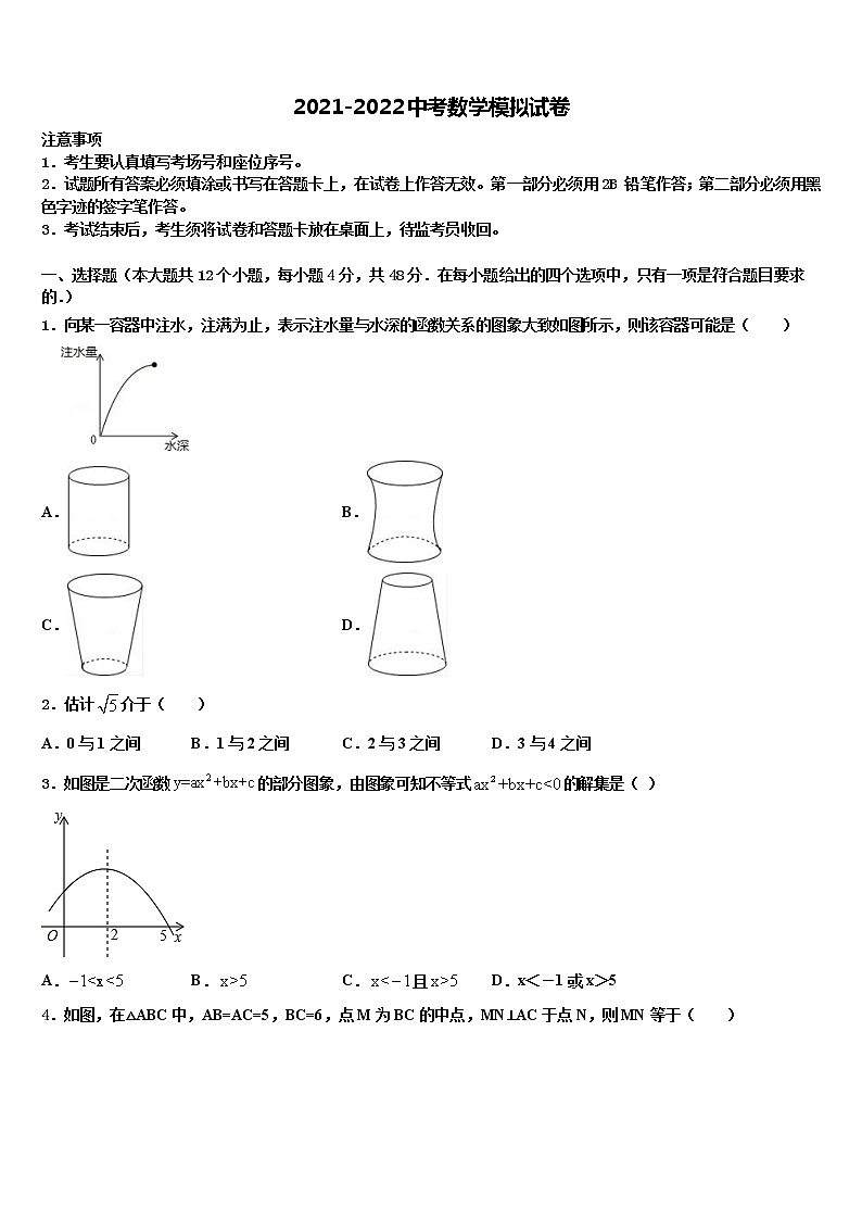 山东省德州市六校2021-2022学年中考押题数学预测卷含解析第1页