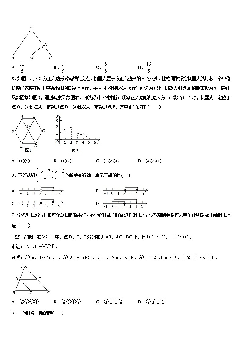 山东省德州市六校2021-2022学年中考押题数学预测卷含解析第2页