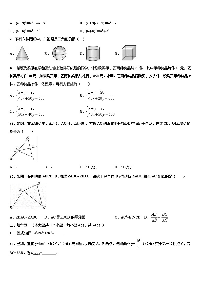 山东省德州市六校2021-2022学年中考押题数学预测卷含解析第3页