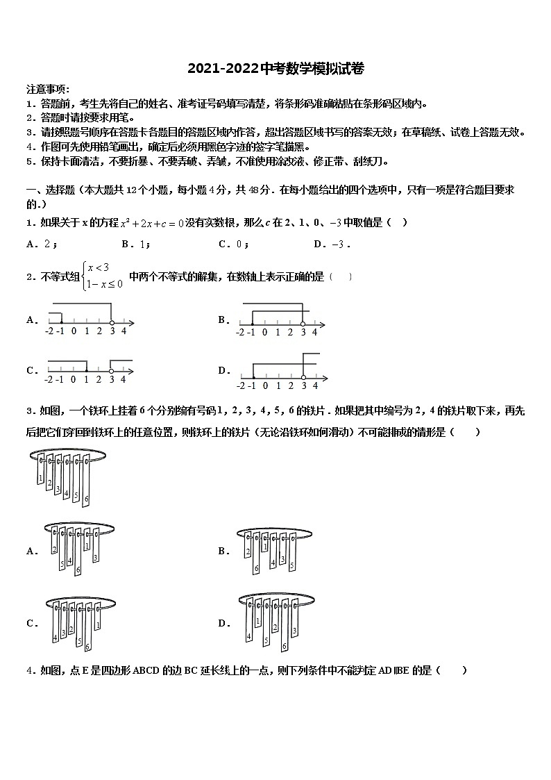 山东省东营市四校连赛市级名校2022年中考联考数学试题含解析第1页