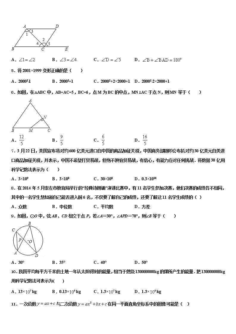 山东省东营市四校连赛市级名校2022年中考联考数学试题含解析第2页
