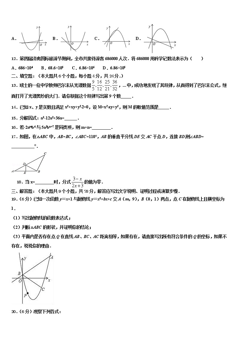 山东省东营市四校连赛市级名校2022年中考联考数学试题含解析第3页