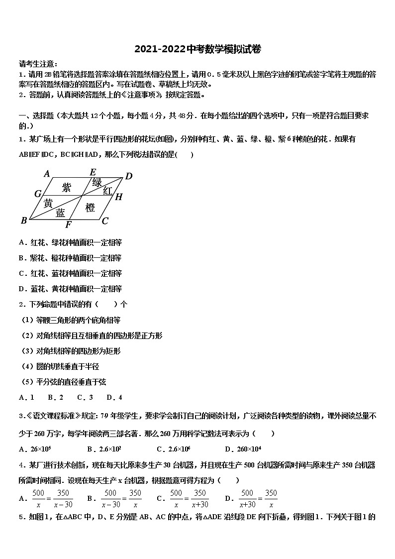 山东省德州市夏津实验中学2022年中考数学对点突破模拟试卷含解析第1页