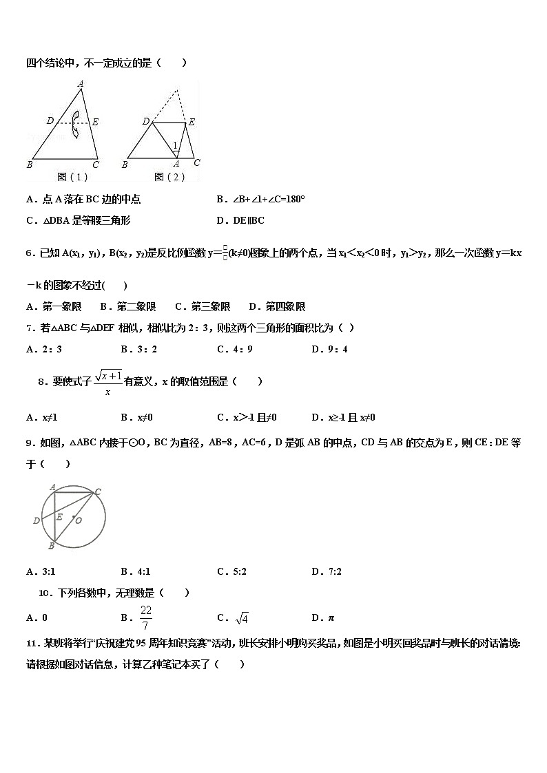 山东省德州市夏津实验中学2022年中考数学对点突破模拟试卷含解析第2页