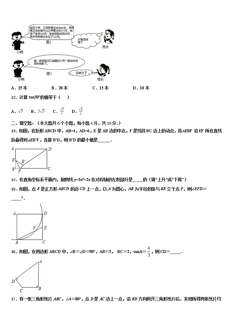 山东省德州市夏津实验中学2022年中考数学对点突破模拟试卷含解析第3页