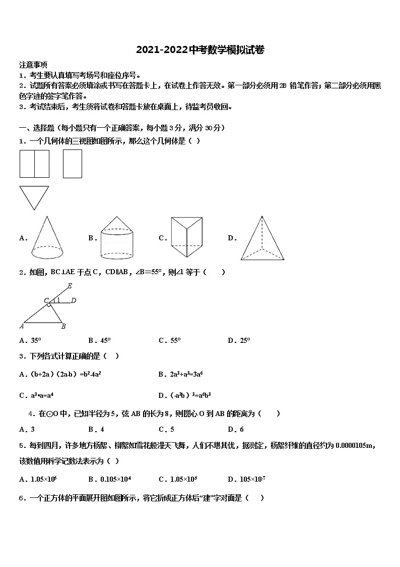 山东省高密市银鹰文昌中学2022年中考三模数学试题含解析第1页