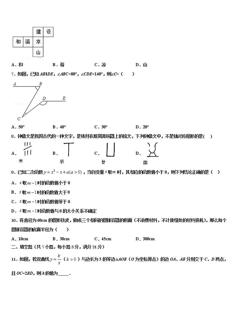山东省高密市银鹰文昌中学2022年中考三模数学试题含解析第2页