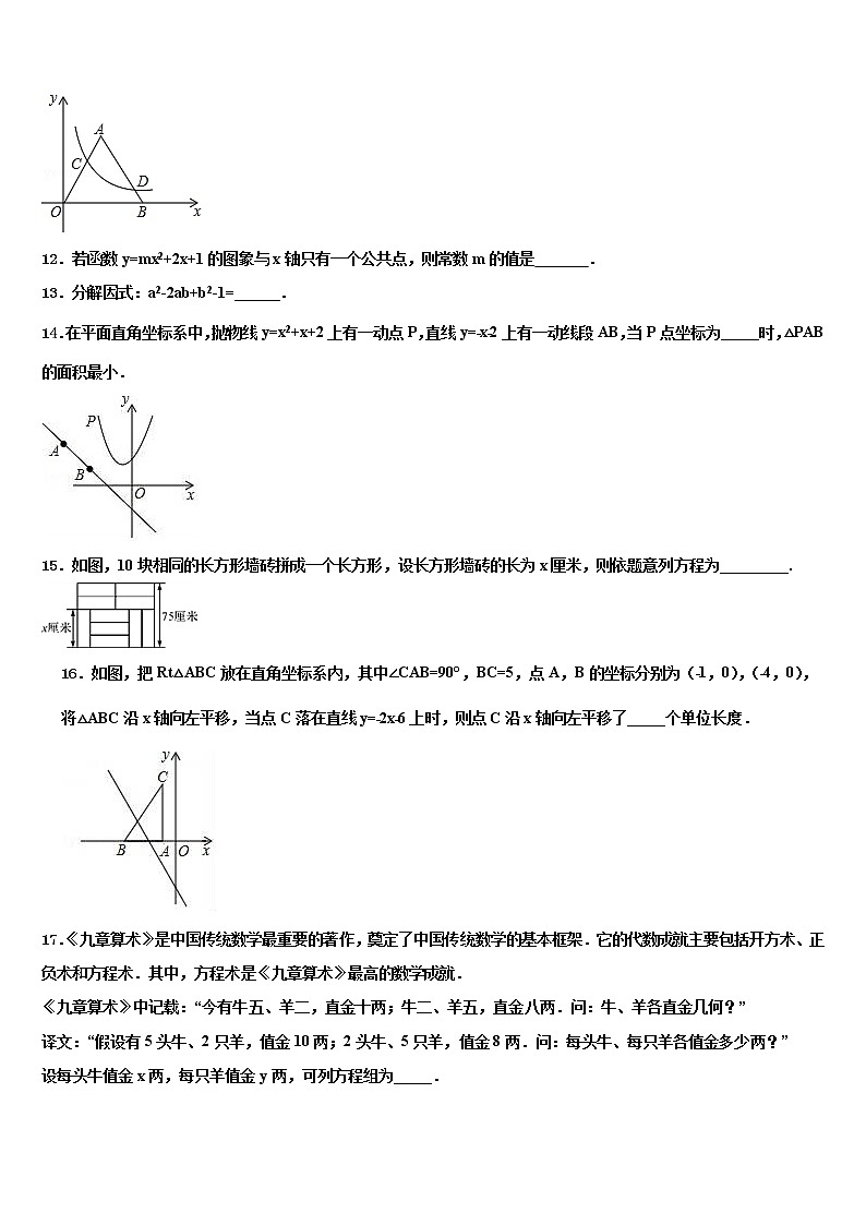 山东省高密市银鹰文昌中学2022年中考三模数学试题含解析第3页