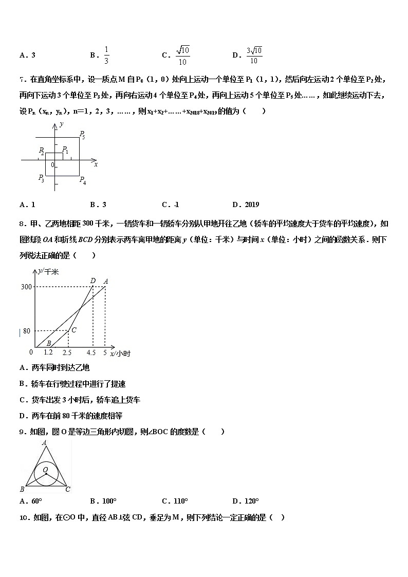 山东省东营市垦利区六校2022年中考联考数学试题含解析第2页