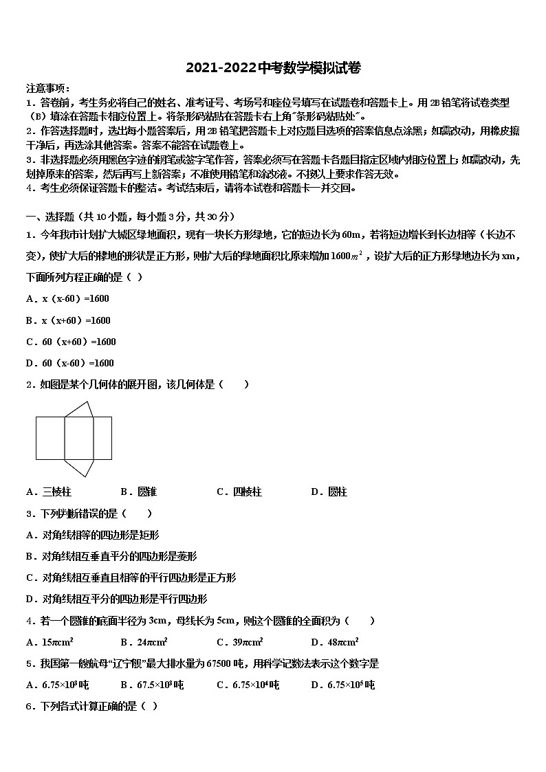 山东省德州市禹城市达标名校2021-2022学年中考数学考试模拟冲刺卷含解析01